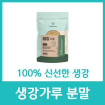 생강 가루 분말 100% 신선 향신료 간편 건강 영양 진저롤 진저론 니아신 철분 엽산 비타민E 페루산 무첨가물 무색소 생기 활기 시험통과, 500g  x 4팩