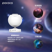 POCOCO 플라네타리움 천체투영기 무드등 수면 커플 분위기 집들이 선물 조명, N