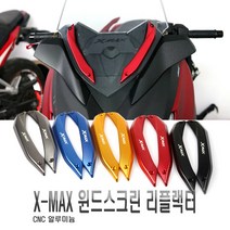 오토바이 XMAX300 CNC 스크린 가니쉬 보조스크린 윈드스크린 야마하 가드 튜닝 커스텀 쉴드 파츠, 골드(1set)