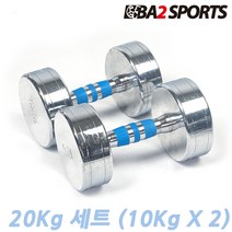 바투 일체형 고밀도 크롬 도금 아령 2개 세트 피트니스 홈트레이닝 / 2 Kg - 24Kg, 20Kg (10Kg X 2)