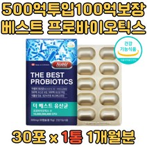 캐나다 100억보장 프로바이오틱스 가세리 LGG 유산균 유익균 모유 김치 갱년기 유산균 엘지지 먹이 식물성 어린이 임산부 수유부 직장님 부모님 노인 학생 20대 30대 40대 50대 신 프리 프로 장건강 람노서스 루테리