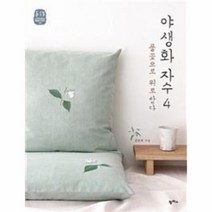 유니오니아시아 야생화 자수 4