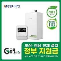 부산 동래구 해운대구 수영구 금정구 동구 중구 서구 사하구 경동나비엔 온도조절기 온도조절 온도제어기, NR-40S