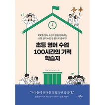 100시간영어 최저가 제품들