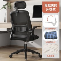 사무용의자 오피스 컴퓨터 의자가정용 컴퓨터 의자 편안한 앉은 공부 사무실, 01 Black