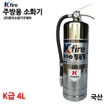 한국소방기구/주방용소화기/K급4리터/무료배송