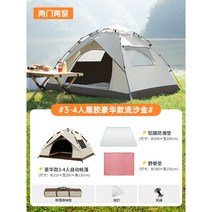 원터치 자동 텐트 야외 백패킹 차박 쉘터 4인용 돔, [비 차단 자외선 차단]3-4인+방습패드+피크닉패드