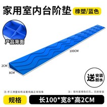 로봇청소기경사로 문턱 경사로 매트 플라스틱 패드 휠체어 진입판, 길이100x폭8x높이2CM-블루