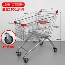 대형마트 쇼핑카트 장바구니 업소용 철제 이동식 슈퍼 장보기 바퀴달린 핸드카트, A. 쇼핑카트 125L