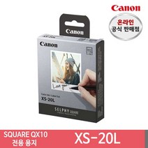 [캐논총판]캐논 포토프린터 QX10 인화지 XS-20L, XS-20L(1개)