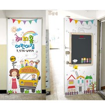[보물섬] 해피홈도어style -가정어린이집 현관-철문시트지-어린이집현관 시트지, F형-실외+실내 UV인테리어필름, 010-7629-0057 로문자 넣어주세요