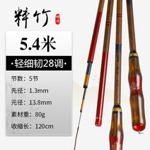순수 대나무 초경량 초미세 28단 조절 나한죽 시냇물 낚시대 중층 내림 붕어대, 5.4미터순수대나무붕어낚싯대가볍고질긴하이카본