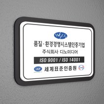 카시드 인증현판 BE2R(2단 입체형) 벤처기업 이노비즈 메인비즈 벤처확인기업 수출유망중소기업 품질경영시스템 ISO KS 평가인증보육시설 햅썹 HACCP KS인증 현판 간판 표지판 안내판 표시판, (기본)400*270mm