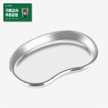 스테인레스 위생접시(원형 반달) 위생저 솜통 반영구화장 속눈썹연장 네일 피부관리실 부자재, 반달 위생저