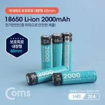 LB200 Coms 18650 보호회로 리튬이온 충전