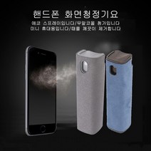 미스트 정품 휴대폰 노트북 PC 자동차 모니터 액정 스크린 클리너 분무하다컴퓨터를 닦아요세척 세트입니다휴대용 일체형입니다터치스크린 청소기입니다, Grey