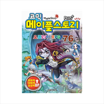 서울문화사 코믹 메이플 스토리 오프라인 RPG 76