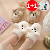 1+1 헬스와미 곰돌이 뽀글이 슬리퍼 겨울 방한 털 실내화 층간소음방지 거실화, 화이트 38-39, 브라운 38-39