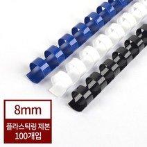 [현대오피스] 제본기소모품 플라스틱링 8mm 1BOX-100개 /제본링, 상세설명 참조, 흰색