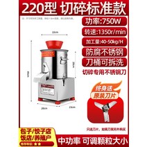 미트그라인더 고기분쇄기 민찌기 수제소세지만들기 만능다지기 야채 분쇄기 상업용 전기 야채 절단기 농장 먹이 치킨 브레이크 야채 트위스트 기계 다기능 세분화 된 야채 채우는 기계, Type 220 - 다진 유형(세잎 스트레이트 나이프)