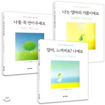 힐링태교 3권 세트 : 나를 꼭 안아주세요+나는 엄마의 기쁨이에요+엄마 느껴져요? 나예요, 다락원