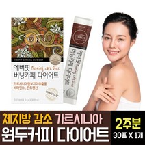 다이어트 보조제 수용성 HCA 가르시니아 아라비카 원두커피 아메리카노 그린빈 추출물 분말 판토텐산 탄수화물 컷팅제 체지방감소 분해 제거 30대 40대 50대 단기간 살빼기방법 추천, 30포 X 1개