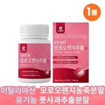 이탈리아산 가성비 라이트모로오렌지60정 2개월분 여성 다이어트 자몽농축분말 스테아린산마그네슘 엘라스틴 가수분해물 저분자어린콜라겐펩타이드 유기농풋사과추출분말 차전자피분말 30대 40대 50대 여자 모로오랜지 ahfhdhfpswl