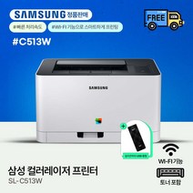 삼성 삼성전자 SL-C513W 컬러레이저 프린터기/인쇄전용 +WIFI[정품토너포함]