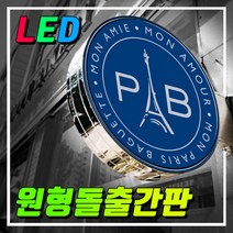 간판기획 LED스텐돌출간판 포인트간판 LED은색간판 LED고급간판 간판디자인 올스텐원형돌출 돌출실버간판 둥근간판 LED원형돌출 LED대형포인트 LED간판전문 토탈싸인 전국배송, 1개, LED700파이+화면부착