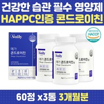 콘드로이친 상어 연골 중장년 건강 상어 연골 비타민 초록입홍합 해조 칼슘 HACCP인증 비타민 미네랄 히알루론산 타우린 등산 트레킹 하이킹 부모님 여성 남성 노년 50대 60대