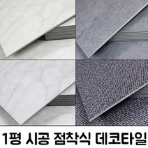 방장판 점착형 붙이는 바닥재 1평 36장 독서실 아파트 습기방지 매장 사무실 방바닥장판, 무광 화이트엠보 TL09-36