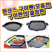 퀸센스 IH(인던션 겸용)AVL 계란찜 구이팬 만능불판 캠핑용 다이아몬드코팅 푸라이팬 후라이펜 궁중팬 웍 냄비, 선택완료[2]_eum
