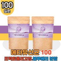 메타바이오틱스 5세대 메타 유산균 2팩 락토 바실러스 람노서스 루테리 LGG rgg 엘지지 알지지 프로 프리 신 바이오 틱스 성인 잦은방귀 속더부룩 건강 배변활동 장에좋은 변비에좋은 분말 가루 파우더 보충제 보조제 홈쇼핑 코스트코