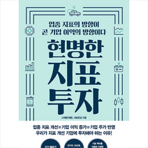 현명한 지표 투자 + 미니수첩 증정, 고재홍, 이레미디어