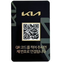 오이소 안심번호 QR 주차번호판 뉴블랙 세로형, 기아
