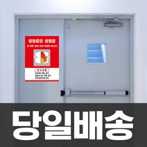 방화문스티커 화재 대피 아파트 안전 소방 표지 경고 건물 피난 대피로 비상구, 아트지, 06
