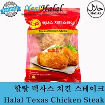 Halal CP Chicken Texas Steak 할랄 텍사스 치킨 스테이크 (CICOT Halal certified Thailand 1Kg), 1kg