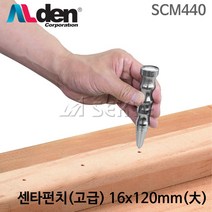 알덴 센타펀치(고급) 16x120mm(대) SCM440 구멍펀치