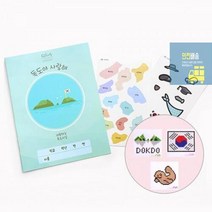 독도활동지 세트 유아 미술놀이 초딩 유아 만들기 키트 초등학생 만들기 세트, 3종세트 (활동지증정)