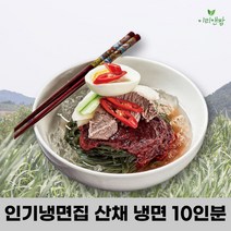 이리앤팜 물 비빔 냉면 육수 양념장 사리 집 업소용, 식품 곤드레_비빔빔냉면, 식품 본상품선택