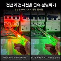 (1+1+1)비접촉 검전기 휴대용 전류테스터기*3, 검전필*3개, 쌍등 채광
