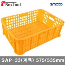 스마토 1183197 농산물상자 SAP-33(계육) 575(535mm) 415(375mm) (1EA)
