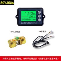 파워 뱅크 잔량계 인산철 적산계 잔량표시 배터리 레벨메타 미터, 80V350A개