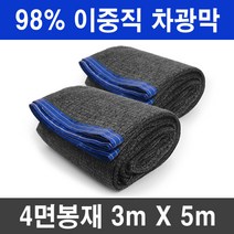 그늘애 차광막 98% 흑색 4면 봉재 UV 그늘막 차광망 차양막 빅사이즈 큰사이즈 옥상 세차장 햇빛차단 햇빛가리개, 98% 3mx5m(4면봉재)+로프10m
