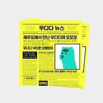 어린이신문 우다다뉴스 정기구독 신청 - THE배우다, 12개월