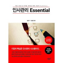 인사관리 Essential, 없음