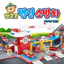 [아이존] 뽀로로 변신소방차 / 뽀로로소방차 소방구조대 변신장난감 미니카, 색상:(아이존) 뽀로로 변신소방차