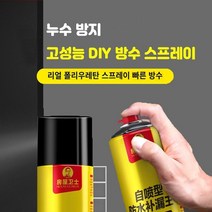 방수스프레이 700ml 대용량 누수 외벽발수제 방수프레이 보수제 물방패 베란다벽누수, 시멘트