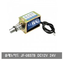 makePCB P152 솔레노이드 JF-0837B 전자석 Solenoid 푸쉬 풀 타입 오픈 프레임 DC12V DC24V, P152 JF-0837B DC24V