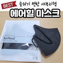 에어힐 airheal 국산 저자극 일회용 새부리 새부리형 컬러 마스크 중형 대형 비말마스크 황사 미세먼지 초미세먼지 방역 숨쉬기 편한 귀안아픈 마스크 50매 100매, 중형 레드, 50개입